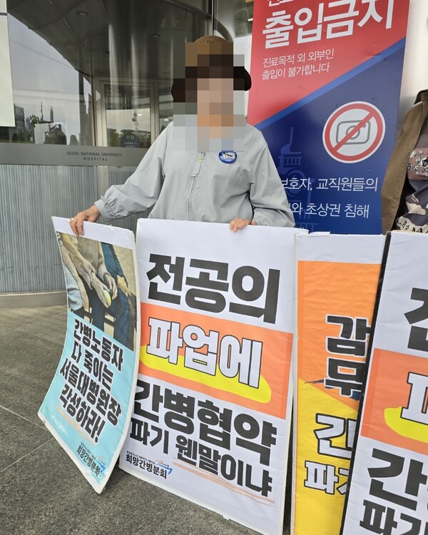서울대병원 입구에서 간병인들이 시위를 하고 있다.